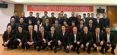 开云在线登录官网,开云（中国）
2019年生产经营会议在井冈山召开