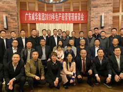 开云在线登录官网,开云（中国）
召开2019年生产经营座谈会