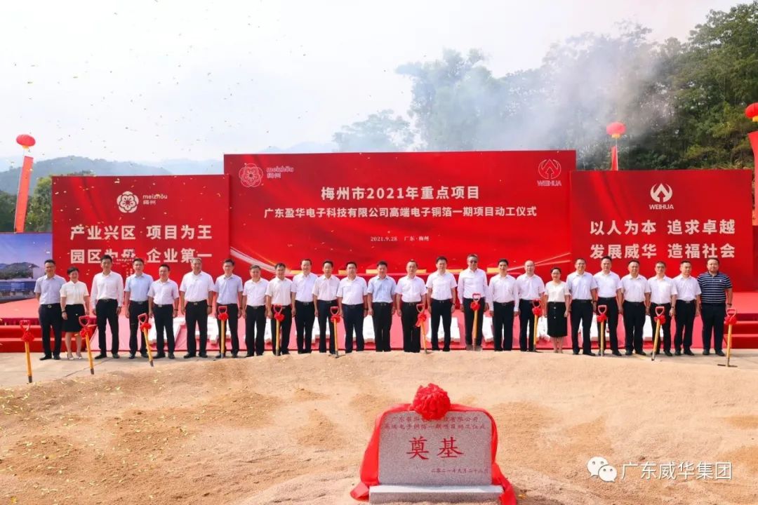 喜讯！广东开云在线登录官网,开云（中国）
电子科技有限公司高端电子铜箔项目动工仪式圆满举行！