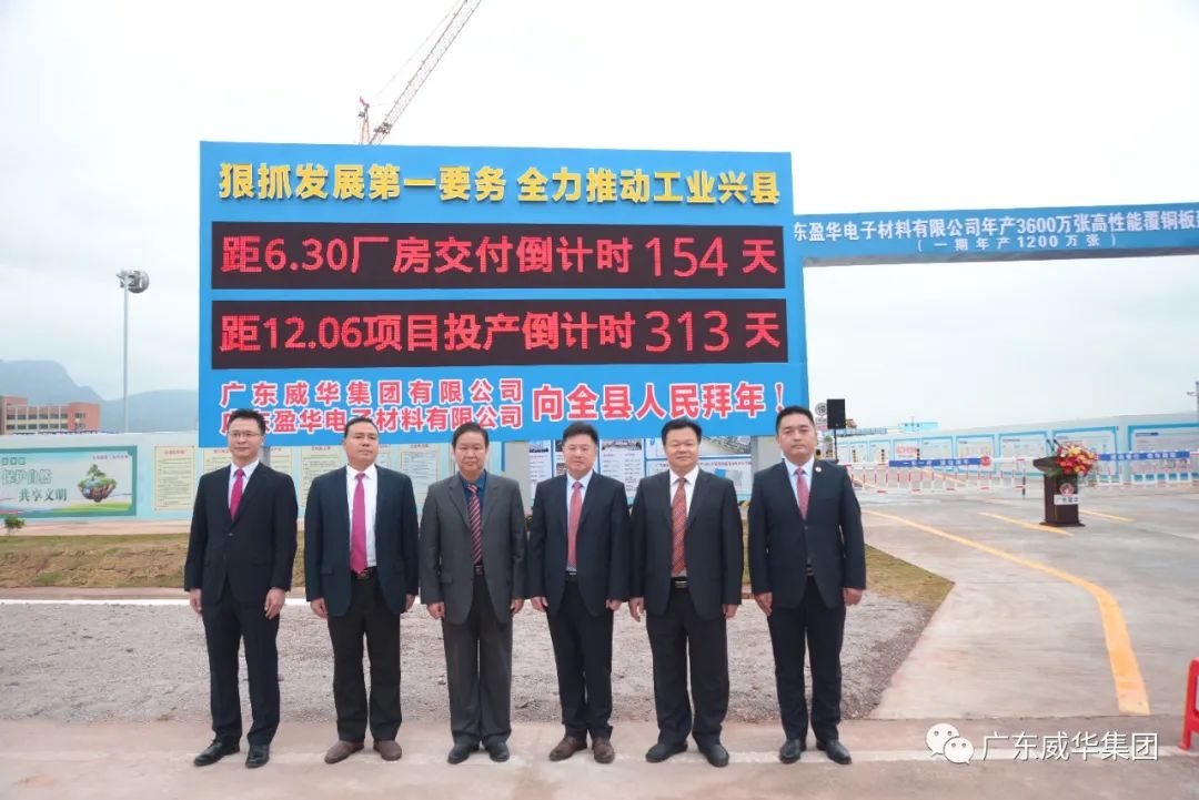 广东开云在线登录官网,开云（中国）
高端铜箔、高性能覆铜板新项目举行厂房交付、投产倒计时牌揭幕仪式！