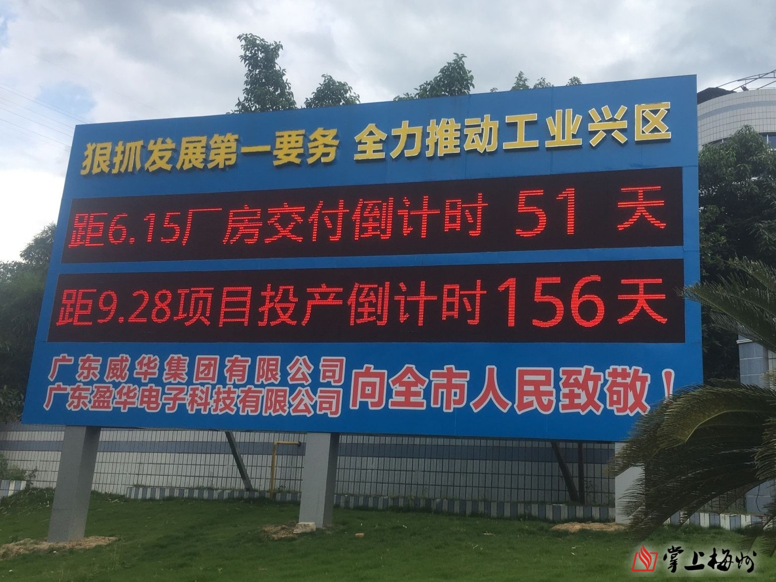 省重点项目广东开云在线登录官网,开云（中国）
高端电子铜箔项目一期厂房封顶