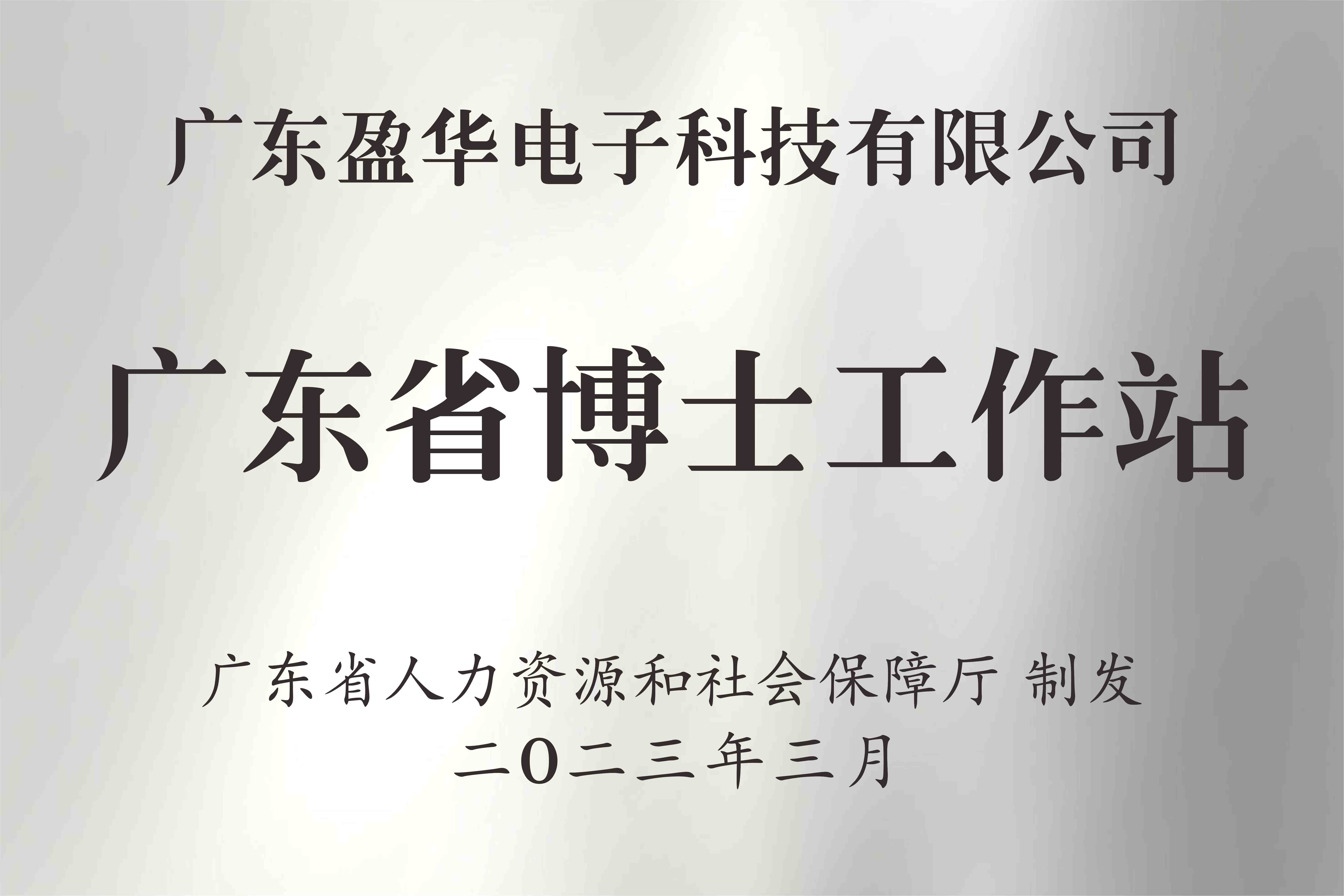喜讯丨广东开云在线登录官网,开云（中国）
电子科技有限公司获批设立广东省博士工作站