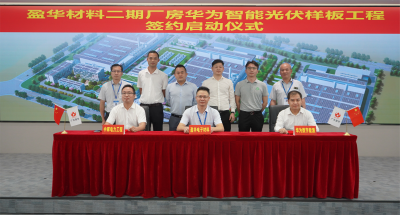 开云在线登录官网,开云（中国）
材料｜“华为智能光伏样板工程” 签约