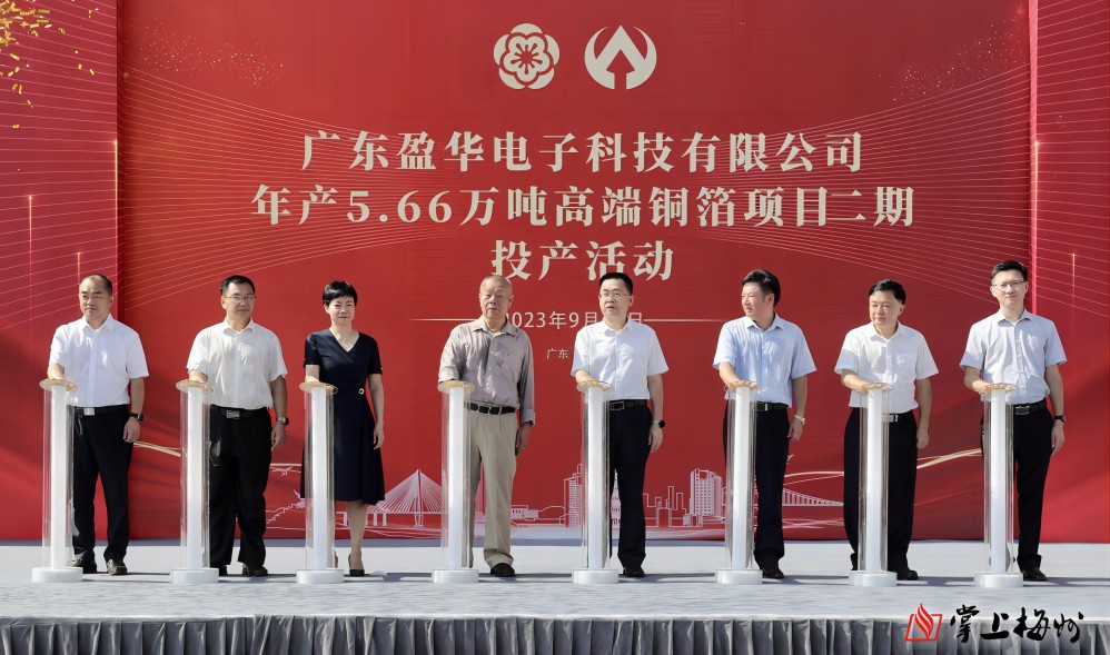 开云在线登录官网,开云（中国）
科技年产5.66万吨高端铜箔项目二期，今日投产！