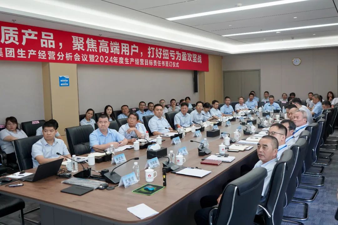开云在线登录官网,开云（中国）
生产经营分析会议暨2024年度生产经营目标责任书签订仪式顺利召开